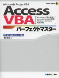 ＡｃｃｅｓｓＶＢＡパーフェクトマスター - Ａｃｃｅｓｓ２０１３完全対応Ａｃｃｅｓｓ２０１０／ Ｐｅｒｆｅｃｔ　ｍａｓｔｅｒ
