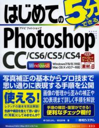 はじめてのＰｈｏｔｏｓｈｏｐ　ＣＣ／ＣＳ６／ＣＳ５／ＣＳ４ Ｂａｓｉｃ　ｍａｓｔｅｒ　ｓｅｒｉｅｓ