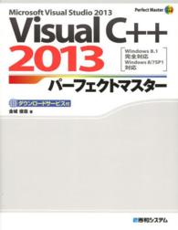 Ｐｅｒｆｅｃｔ　ｍａｓｔｅｒ<br> Ｖｉｓｕａｌ　Ｃ＋＋　２０１３パーフェクトマスター