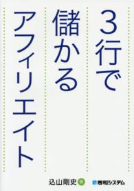 ３行で儲かるアフィリエイト