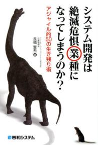 システム開発は絶滅危惧業種になってしまうのか？ - アジャイル的５０の生き残り術