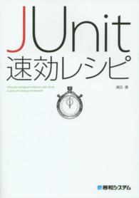 ＪＵｎｉｔ速効レシピ
