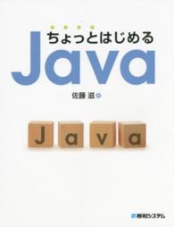 ちょっとはじめるＪａｖａ