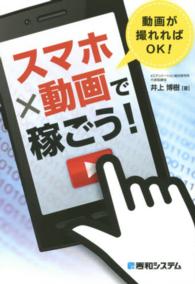 スマホ×動画で稼ごう！ - 動画が撮れればＯＫ！