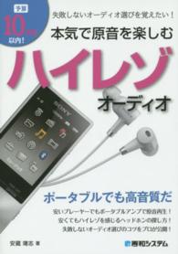 予算１０万円以内！本気で原音を楽しむハイレゾオーディオ