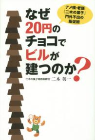なぜ２０円のチョコでビルが建つのか？ - アメ横・老舗『二木の菓子』門外不出の販促術