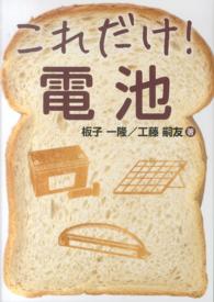 これだけ！電池