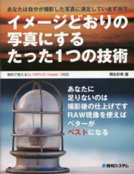 イメージどおりの写真にするたった１つの技術