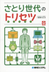 さとり世代のトリセツ
