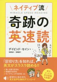 ネイティブ流　奇跡の英速読