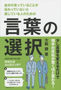 言葉の選択 - 自分の言っていることが伝わっていないと感じている人