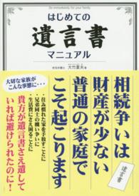 はじめての遺言書マニュアル