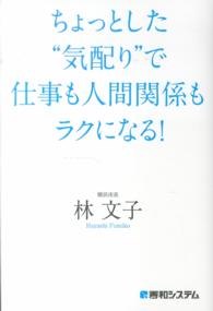 ちょっとした“気配り”で仕事も人間関係もラクになる！