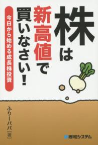 株は新高値で買いなさい！ - 今日から始める成長株投資