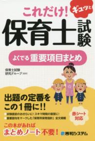 これだけ！ギュッと保育士試験よくでる重要項目まとめ