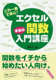 これ一冊で安心！エクセル関数本当の入門講座