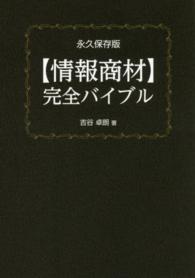 永久保存版“情報商材”完全バイブル