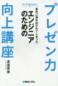 客先に連れ出されてしまったエンジニアのためのプレゼン力向上講座