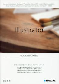 今さら聞けないＩｌｌｕｓｔｒａｔｏｒ - ＣＣ／ＣＳ６／ＣＳ５／ＣＳ４対応