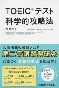 ＴＯＥＩＣテスト科学的攻略法