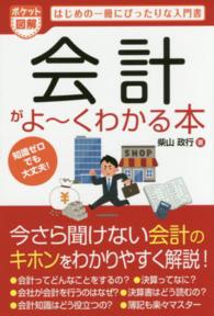 会計がよーくわかる本