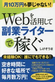 Ｗｅｂを活用して副業ライターで稼ぐ - 月１０万円も夢じゃない！