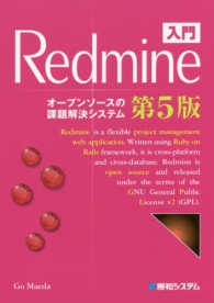 入門Ｒｅｄｍｉｎｅ - オープンソースの課題解決システム （第５版）
