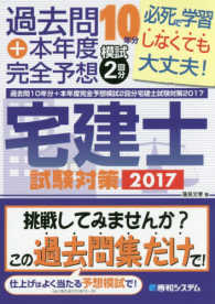 過去問１０年分＋本年度完全予想模試２回分宅建士試験対策 〈２０１７〉