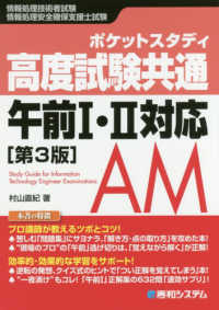 高度試験共通午前１・２対応 - ポケットスタディ　情報処理技術者試験 （第３版）