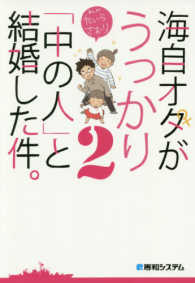 海自オタがうっかり「中の人」と結婚した件。 〈２〉