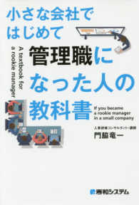 小さな会社ではじめて管理職になった人の教科書