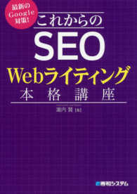 これからのＳＥＯ　Ｗｅｂライティング本格講座 - 最新のＧｏｏｇｌｅ対策！