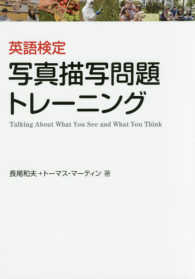 英語検定写真描写問題トレーニング