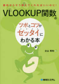 ＶＬＯＯＫＵＰ関数のツボとコツがゼッタイにわかる本