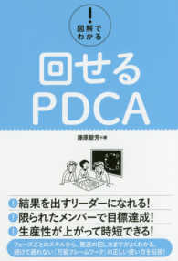 図解でわかる！回せるＰＤＣＡ