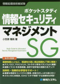 ポケットスタディ　情報処理技術者試験<br> ポケットスタディ　情報セキュリティマネジメント