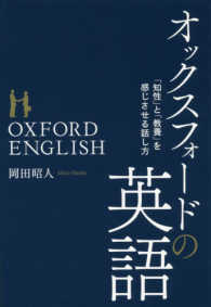 オックスフォードの英語 - 「知性」と「教養」を感じさせる話し方