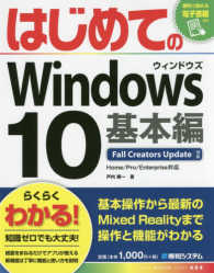 Ｂａｓｉｃ　ＭＡＳＴＥＲ　ＳＥＲＩＥＳ<br> はじめてのＷｉｎｄｏｗｓ１０基本編―Ｆａｌｌ　Ｃｒｅａｔｏｒｓ　Ｕｐｄａｔｅ対応