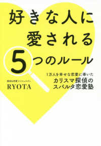 好きな人に愛される５つのルール