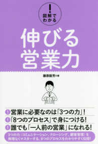 図解でわかる！伸びる営業力