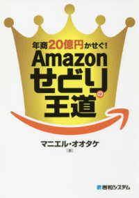 年商２０億円かせぐ！Ａｍａｚｏｎせどりの王道