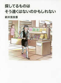 探してるものはそう遠くはないのかもしれない