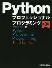 Ｐｙｔｈｏｎプロフェッショナルプログラミング （第３版）