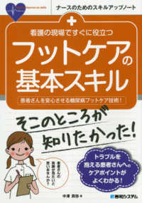 看護の現場ですぐに役立つフットケアの基本スキル