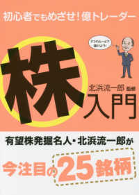 初心者でもめざせ！億トレーダー　株入門