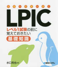 合格への第一歩！ＬＰＩＣレベル１試験の前に覚えておきたい基礎知識