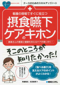 看護の現場ですぐに役立つ摂食嚥下ケアのキホン