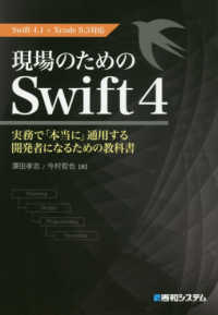 現場のためのＳｗｉｆｔ４―Ｓｗｉｆｔ４．１＋Ｘｃｏｄｅ９．３対応　実務で「本当に」通用する開発者になるための教科書