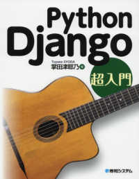 Ｐｙｔｈｏｎ　Ｄｊａｎｇｏ超入門