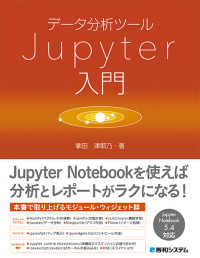 データ分析ツールＪｕｐｙｔｅｒ入門